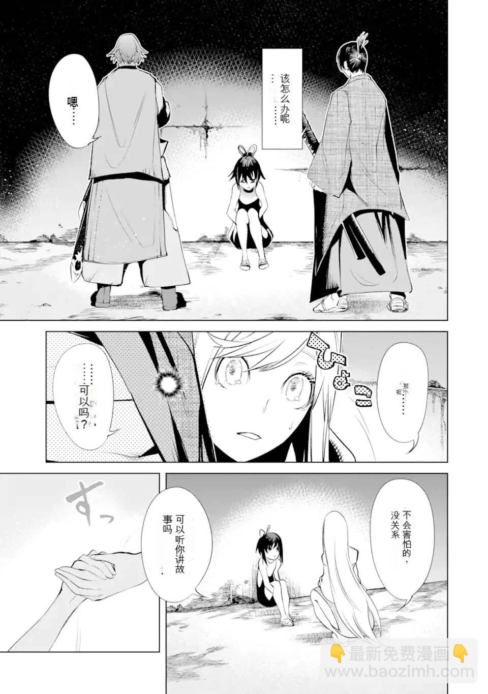 《哥布林杀手外传锷鸣的太刀》第31话 第4页
