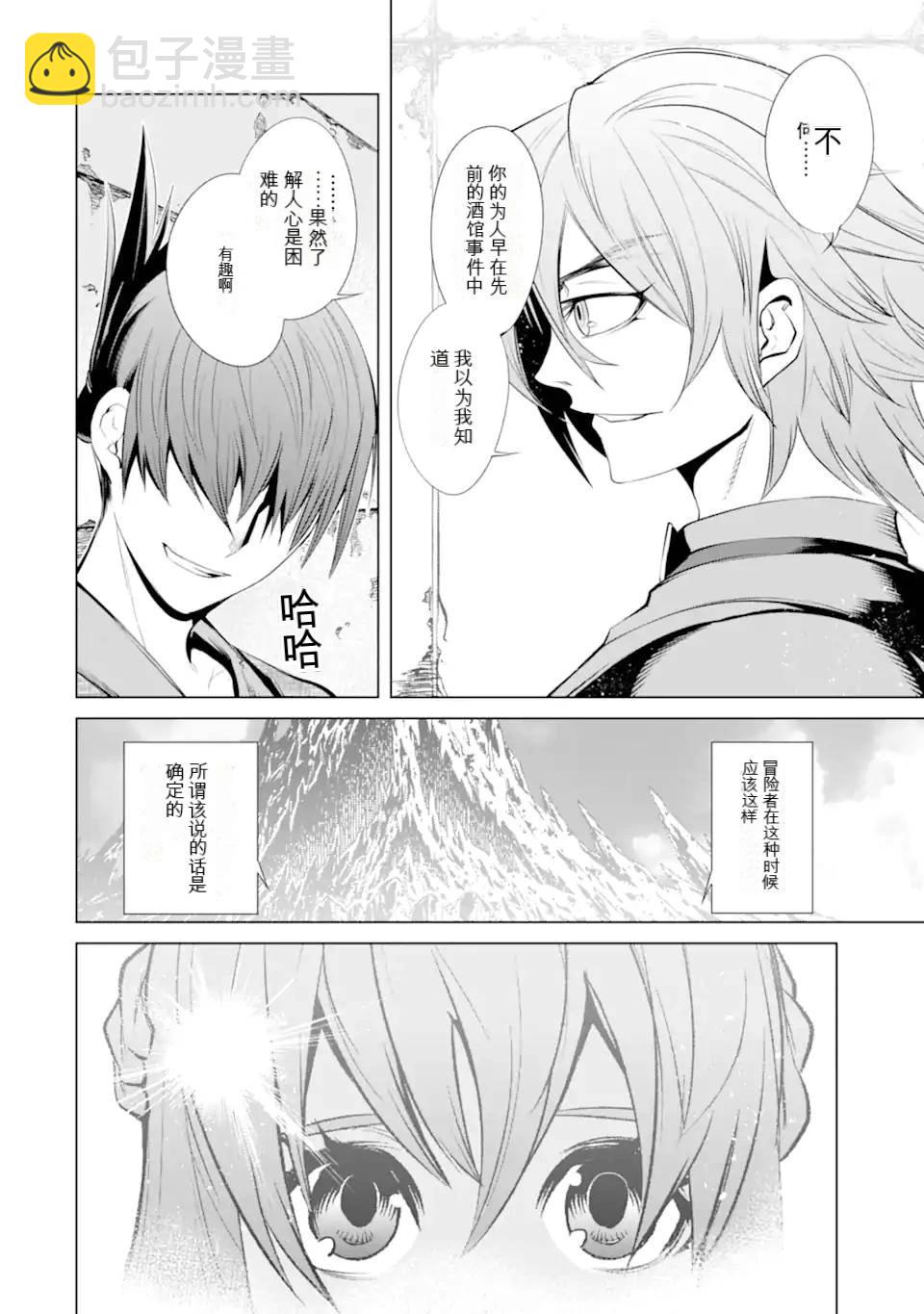 《哥布林杀手外传锷鸣的太刀》第31话 第7页