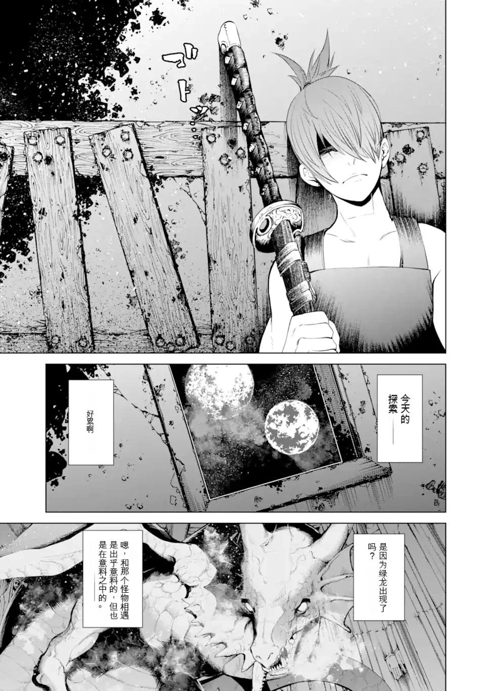《哥布林杀手外传锷鸣的太刀》第30话 第10页