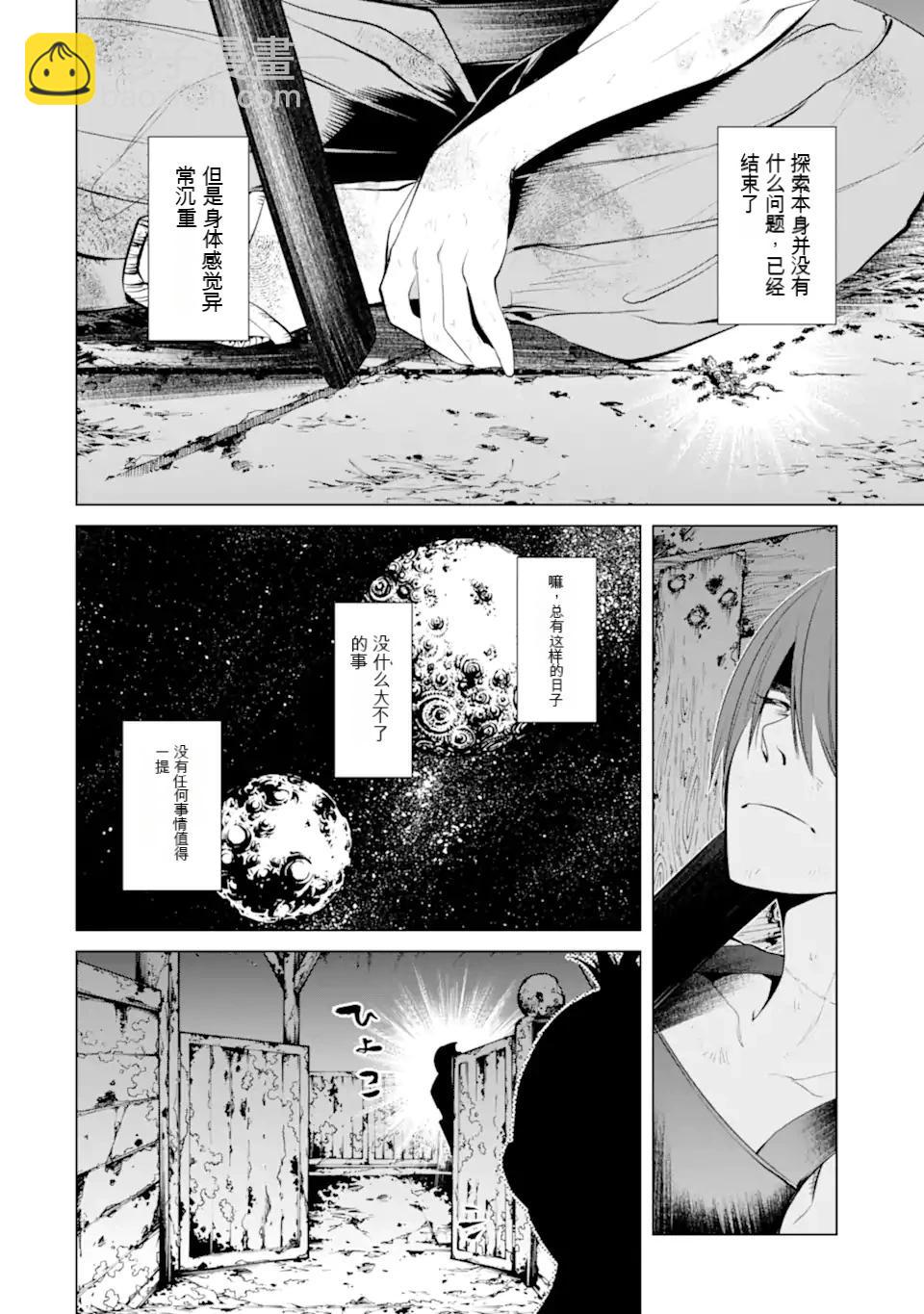 《哥布林杀手外传锷鸣的太刀》第30话 第11页