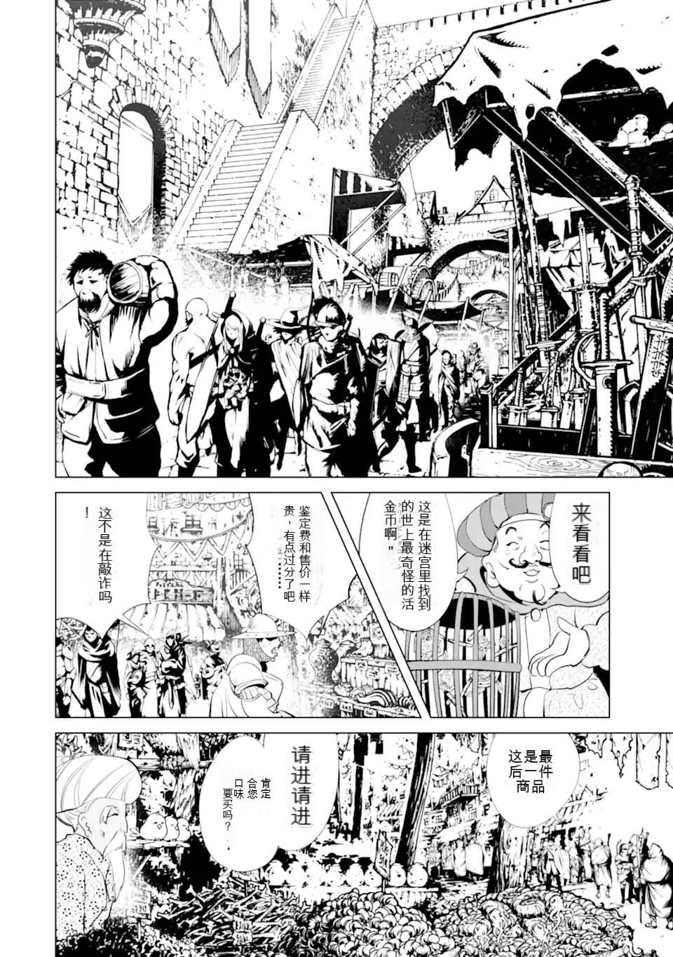 《哥布林杀手外传锷鸣的太刀》第30话 第21页