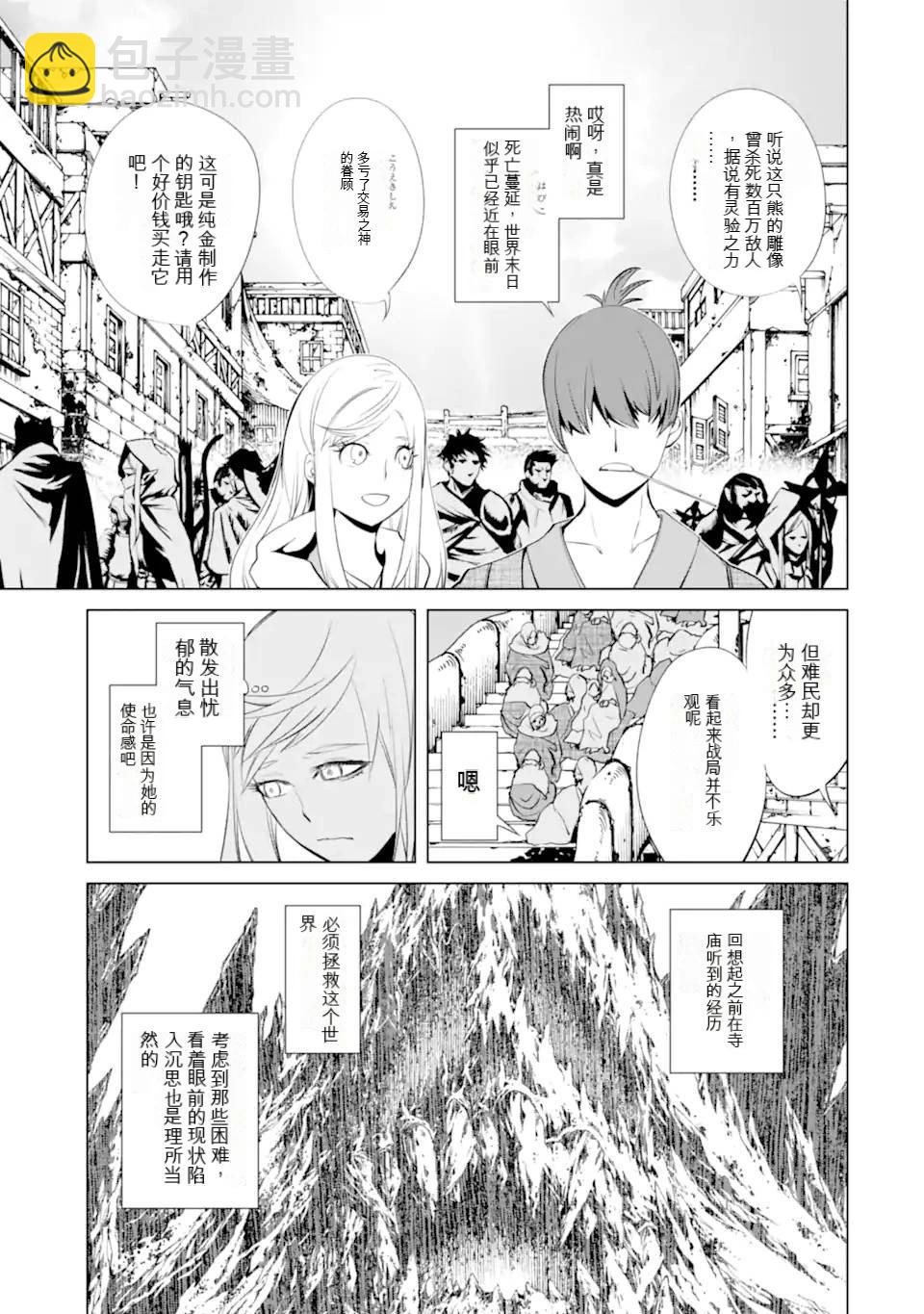 《哥布林杀手外传锷鸣的太刀》第30话 第22页