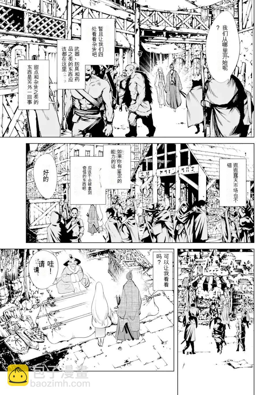 《哥布林杀手外传锷鸣的太刀》第30话 第24页