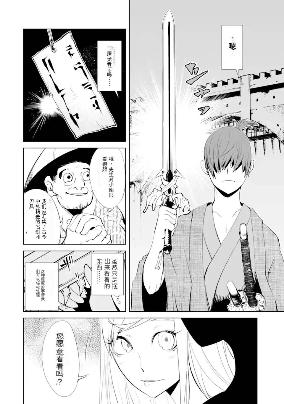 《哥布林杀手外传锷鸣的太刀》第30话 第25页