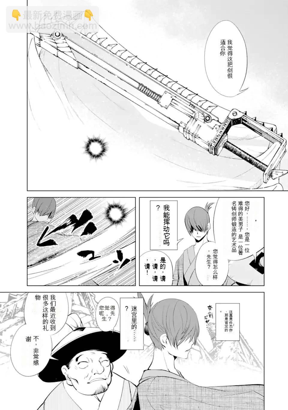 《哥布林杀手外传锷鸣的太刀》第30话 第28页