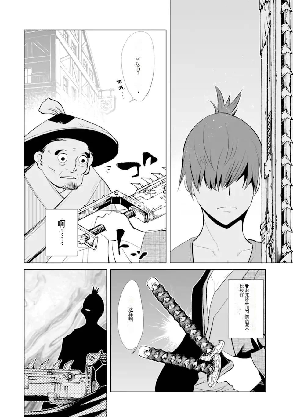 《哥布林杀手外传锷鸣的太刀》第30话 第29页