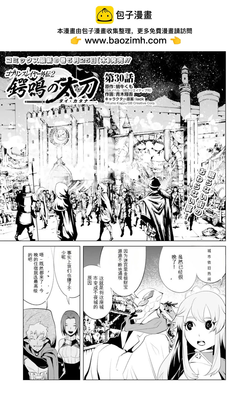 《哥布林杀手外传锷鸣的太刀》第30话 第2页