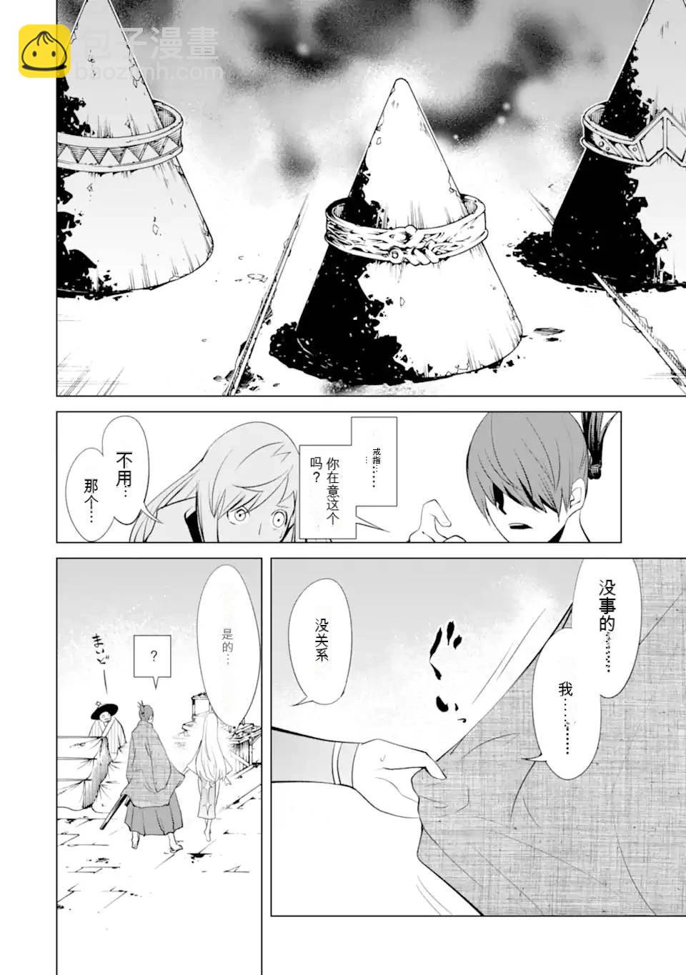 《哥布林杀手外传锷鸣的太刀》第30话 第31页