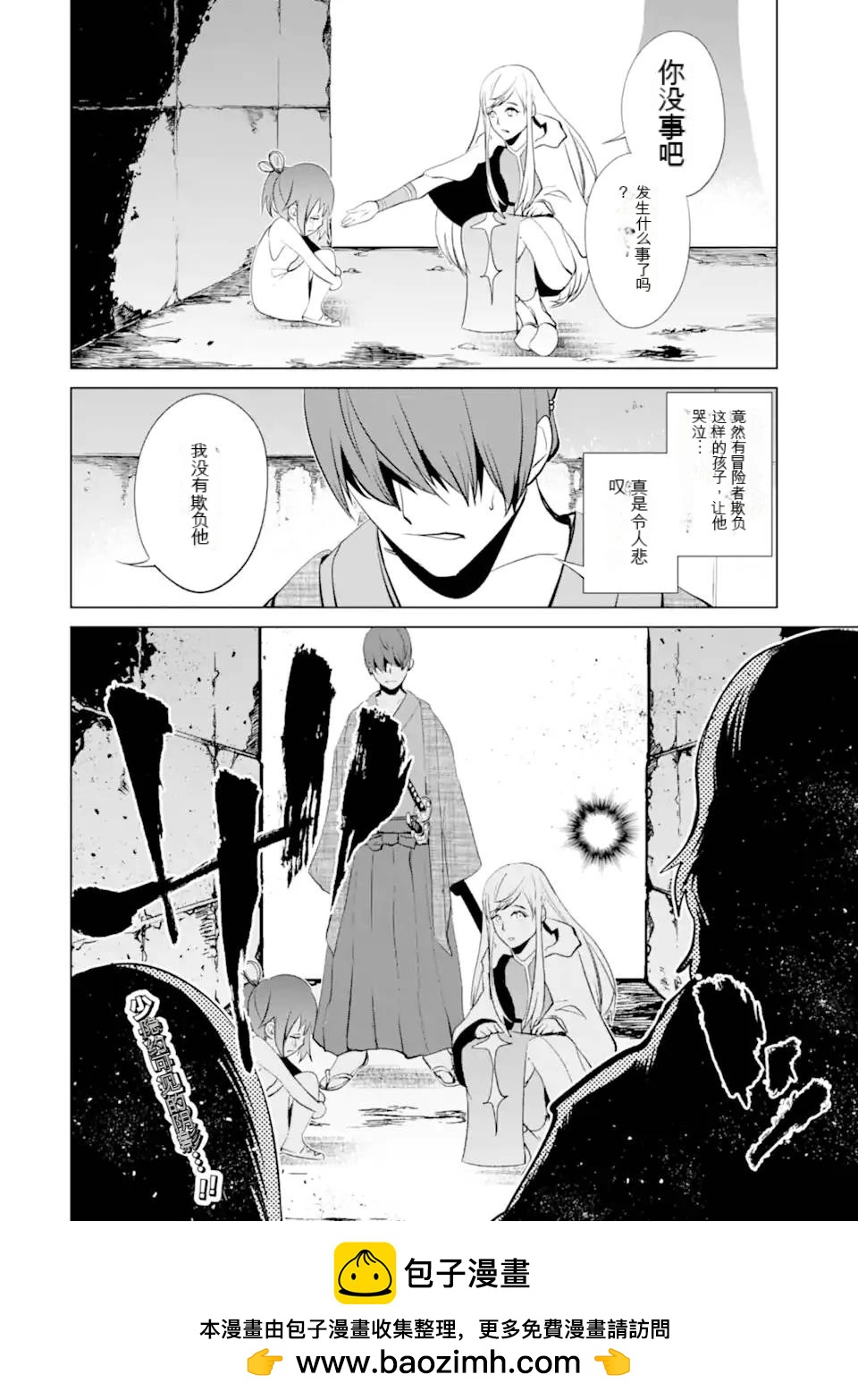 《哥布林杀手外传锷鸣的太刀》第30话 第37页