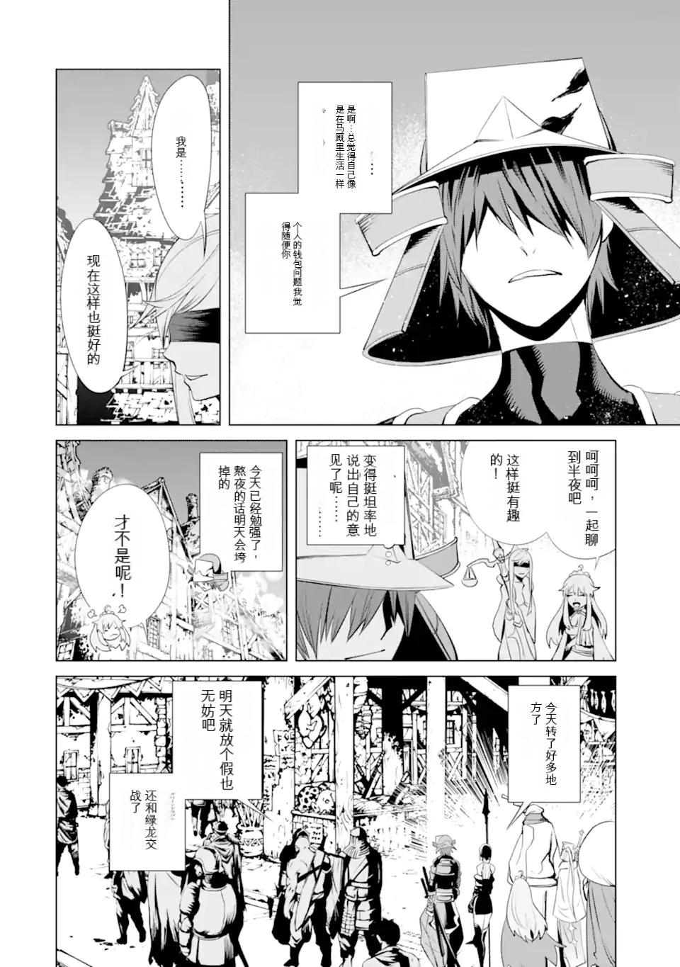 《哥布林杀手外传锷鸣的太刀》第30话 第3页