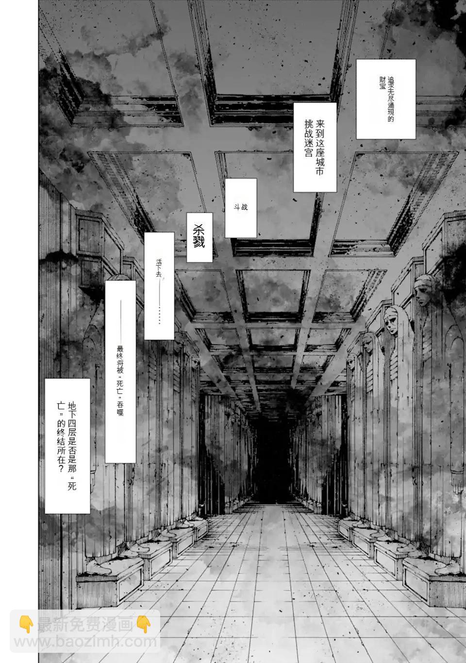 《哥布林杀手外传锷鸣的太刀》第30话 第7页