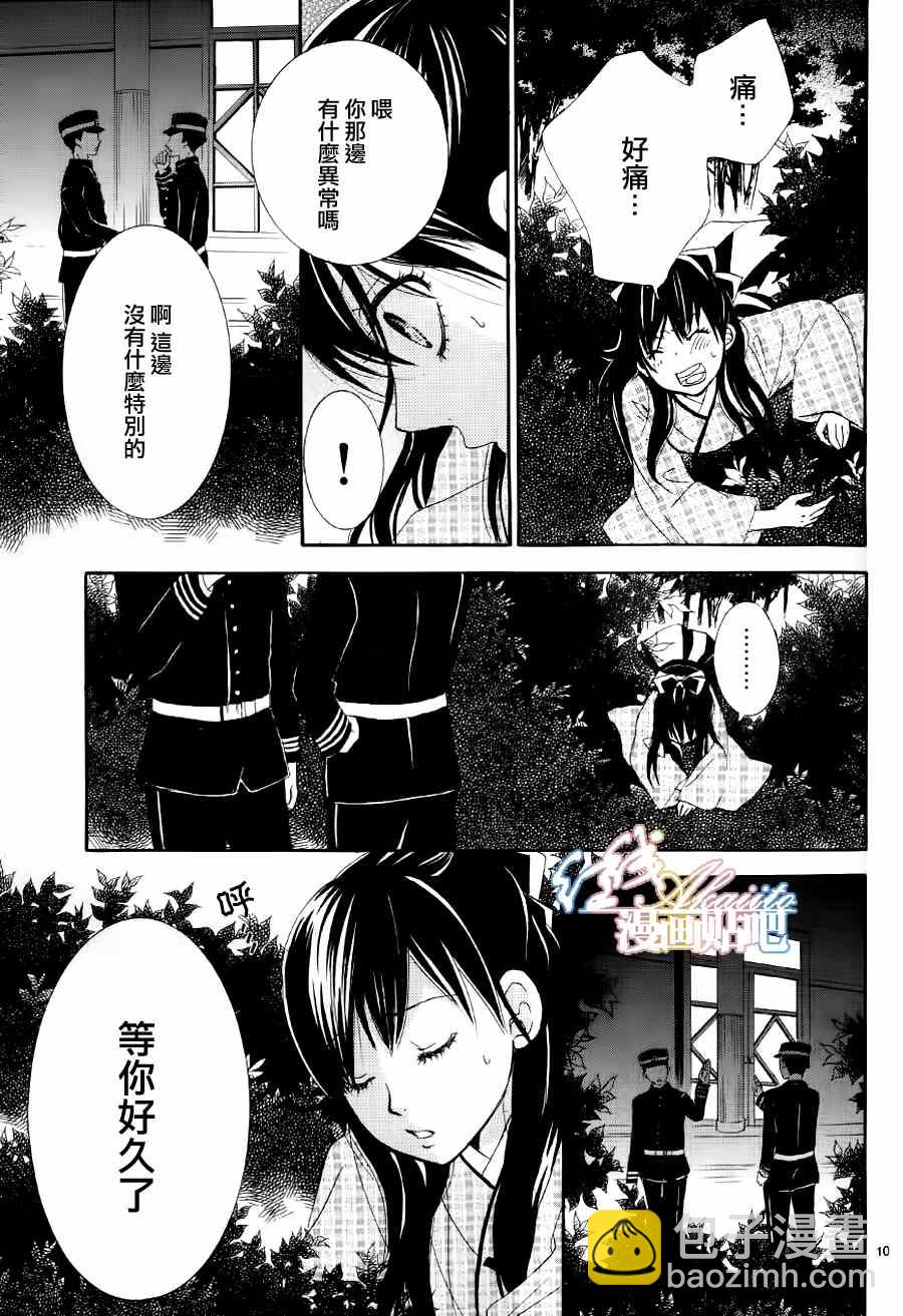 《蔷薇色的约定》第2话 第10页