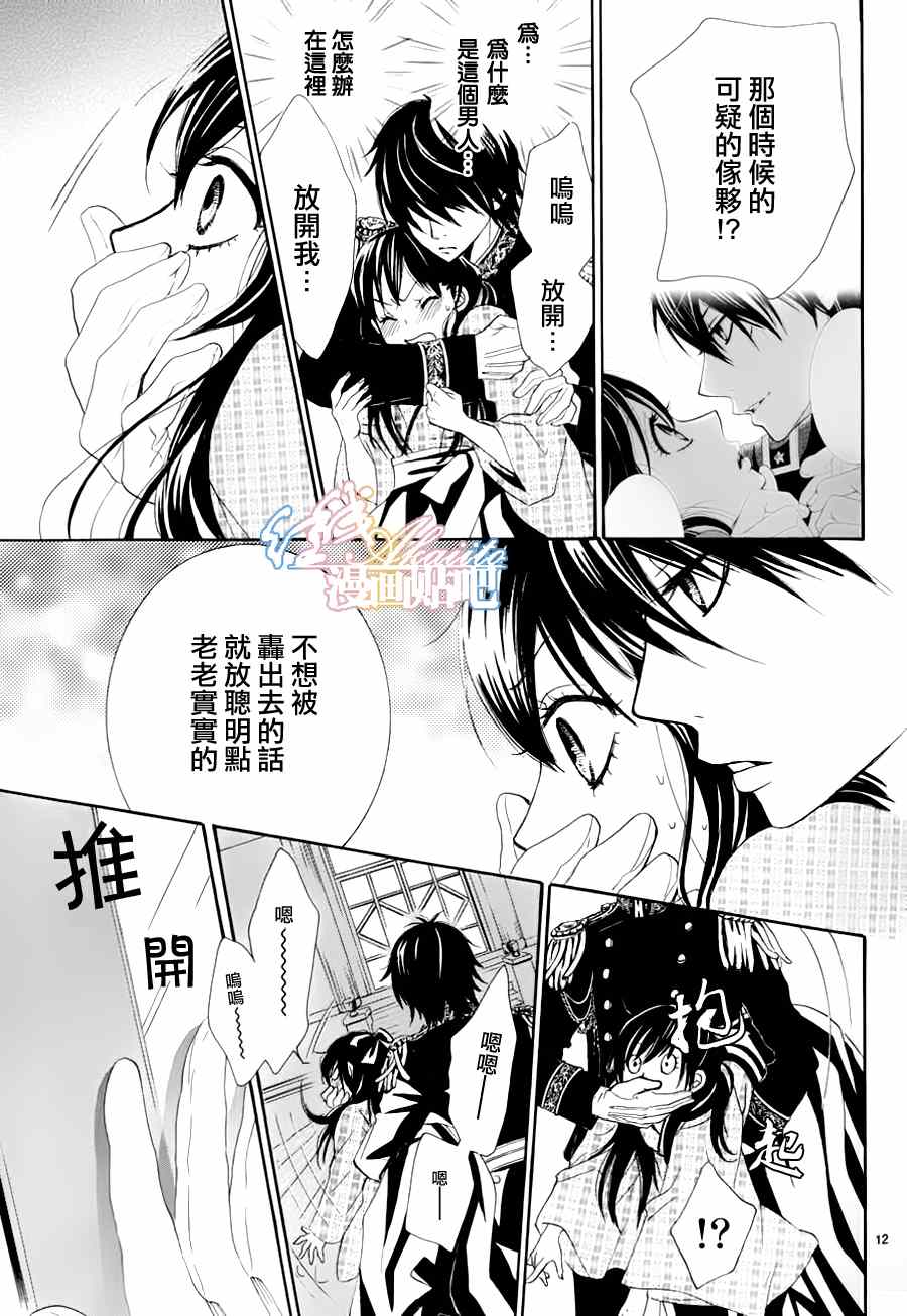 《蔷薇色的约定》第2话 第12页