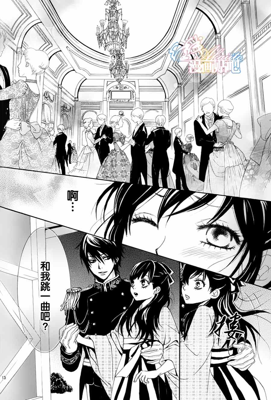 《蔷薇色的约定》第2话 第13页