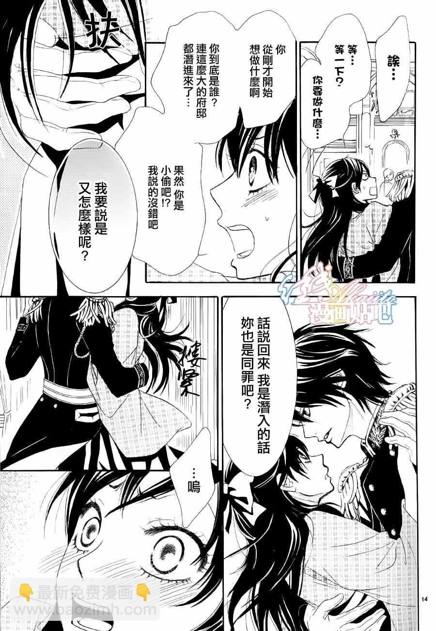 《蔷薇色的约定》第2话 第14页