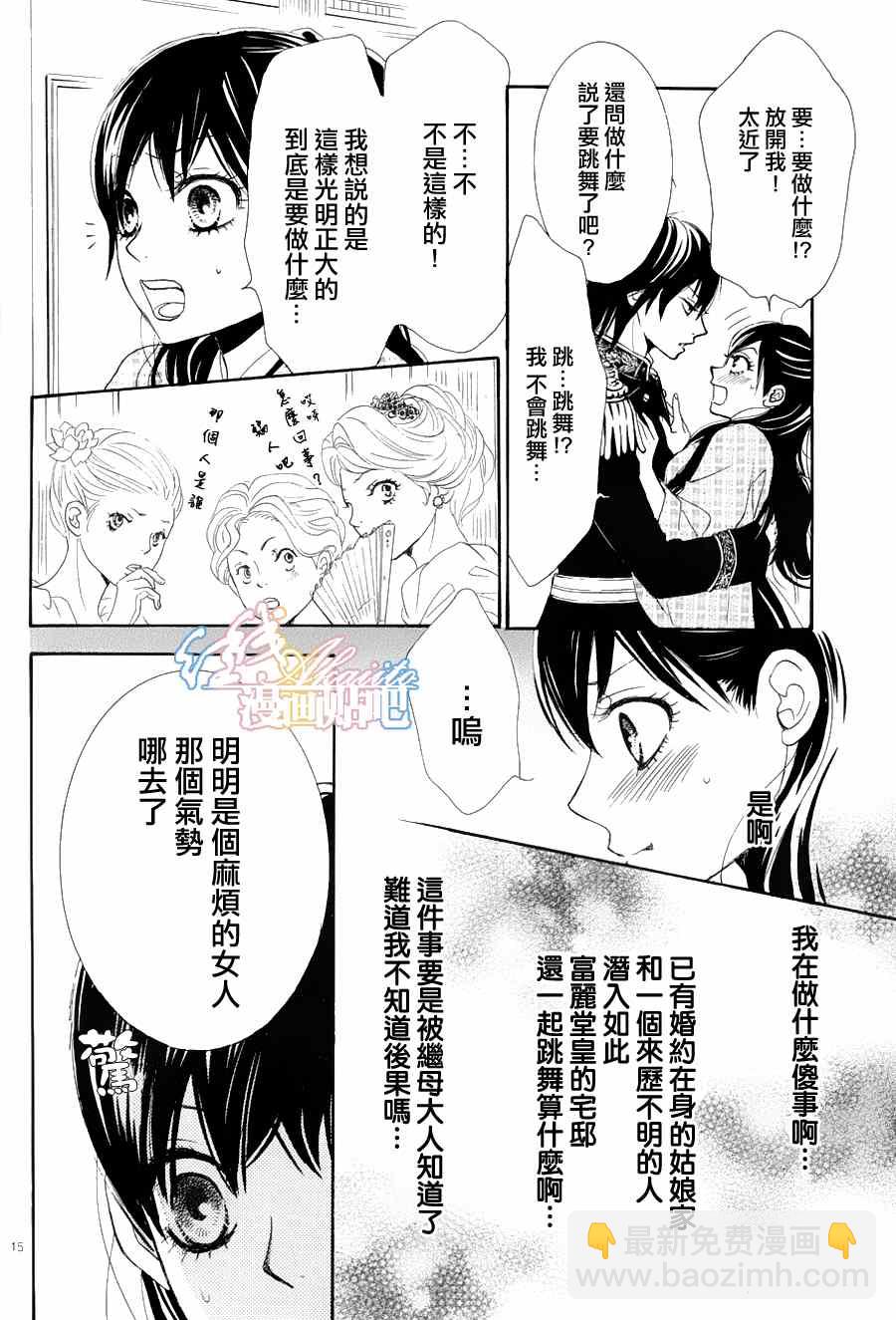 《蔷薇色的约定》第2话 第15页