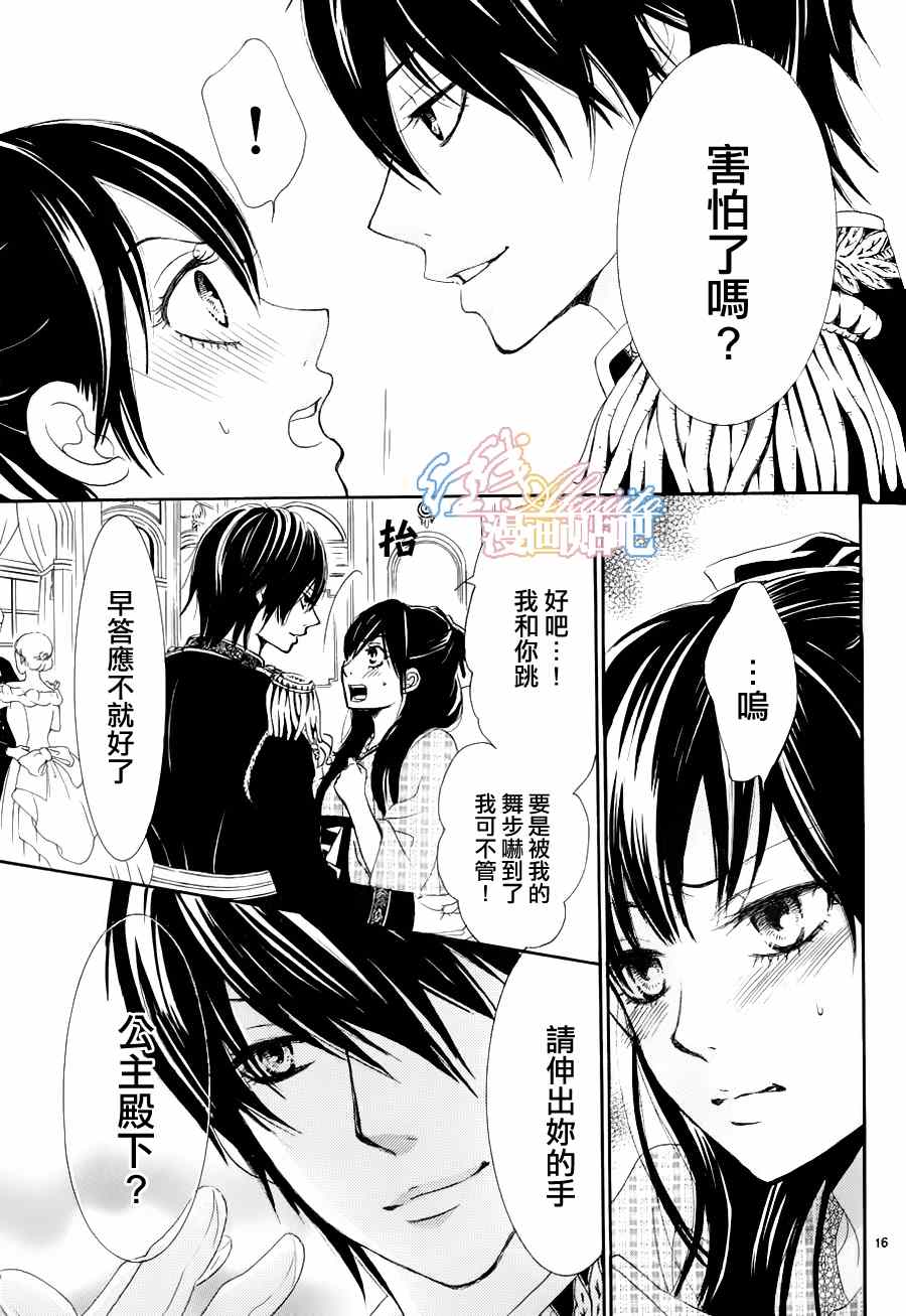 《蔷薇色的约定》第2话 第16页