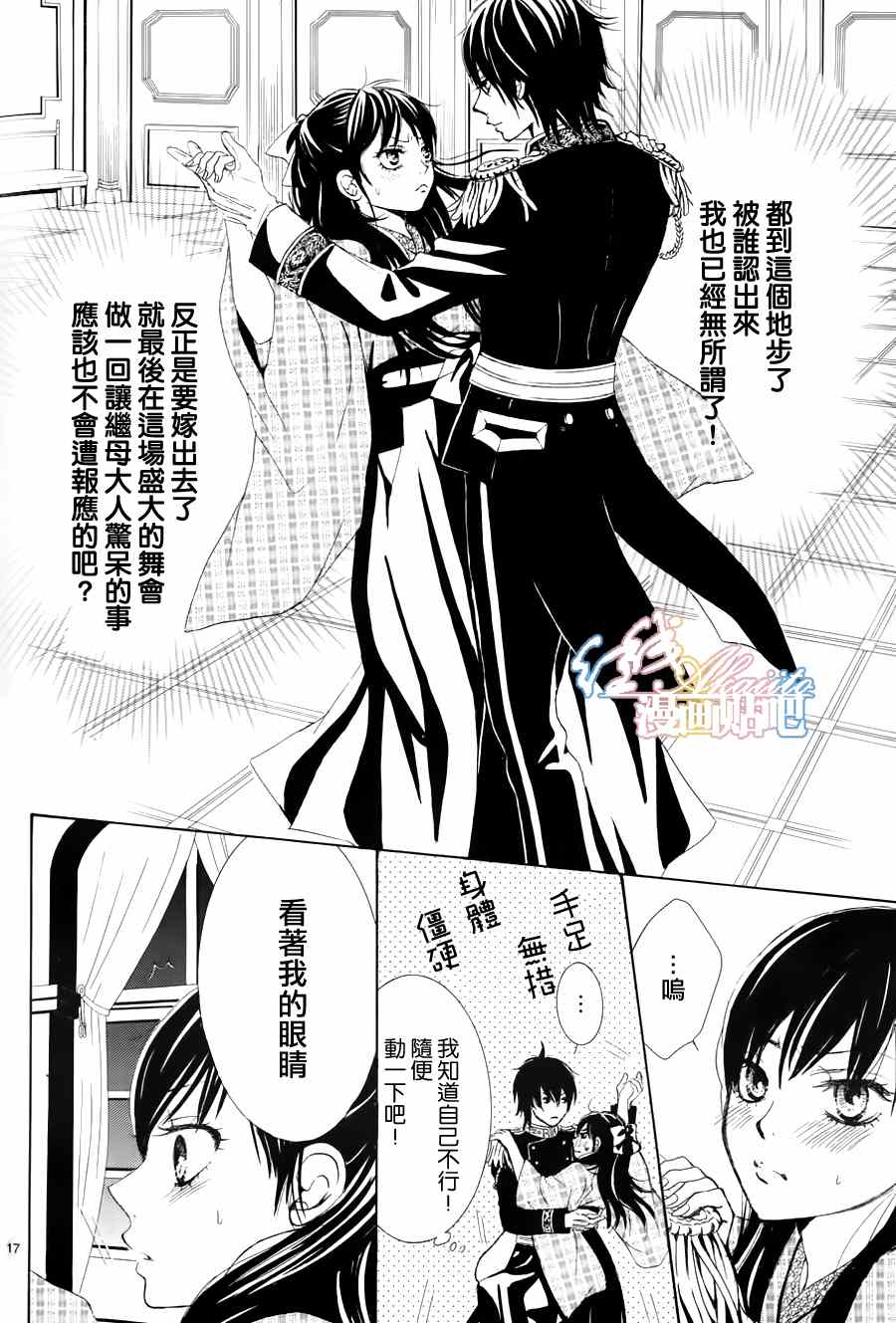 《蔷薇色的约定》第2话 第17页