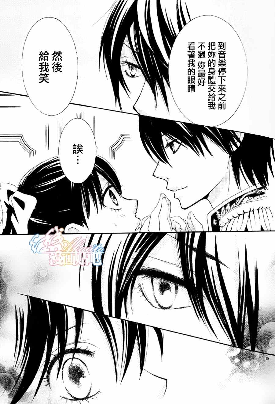 《蔷薇色的约定》第2话 第18页