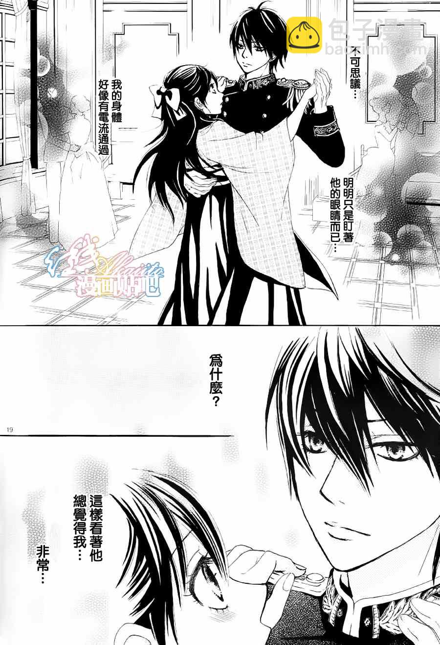 《蔷薇色的约定》第2话 第19页