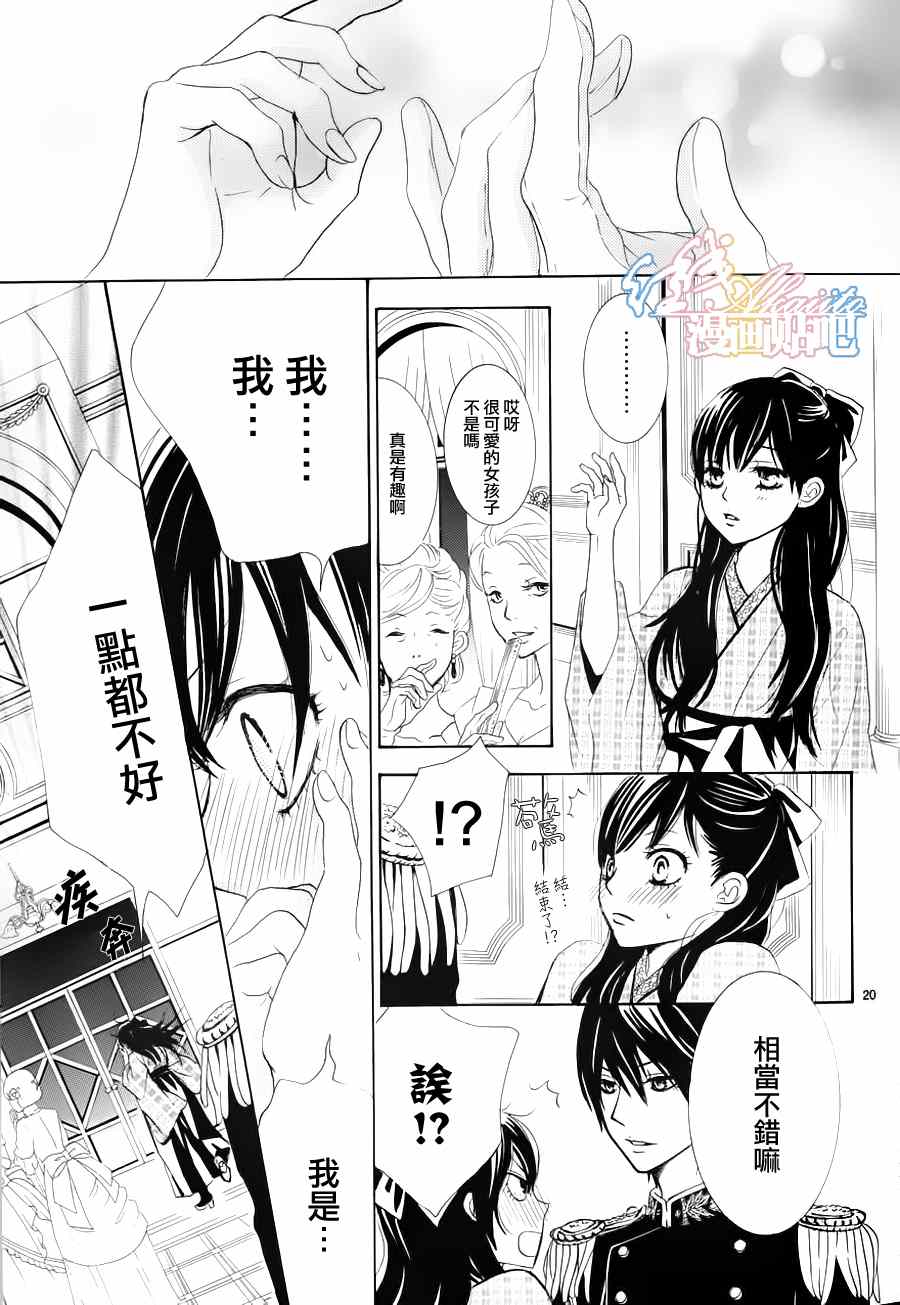 《蔷薇色的约定》第2话 第20页