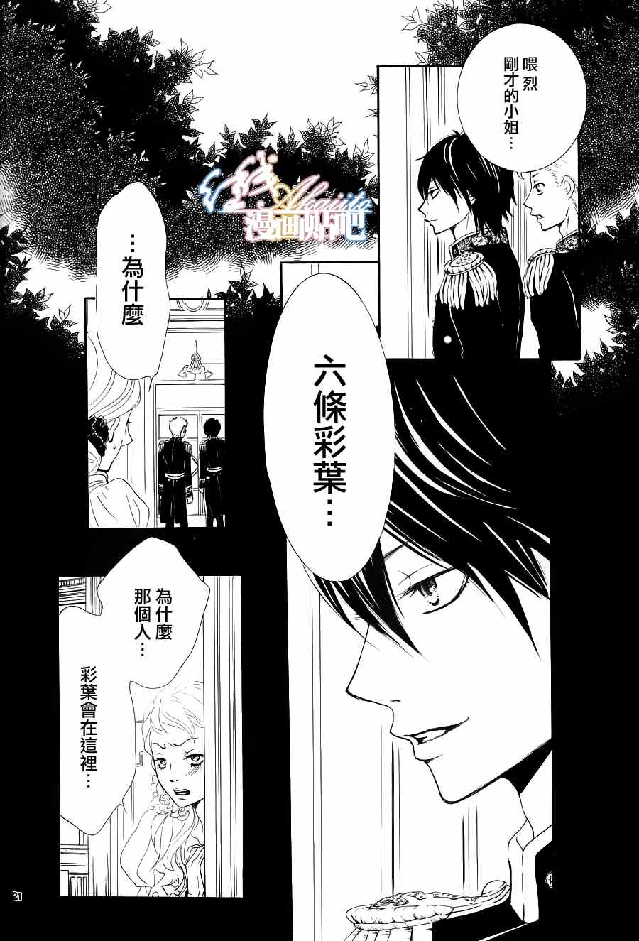 《蔷薇色的约定》第2话 第21页