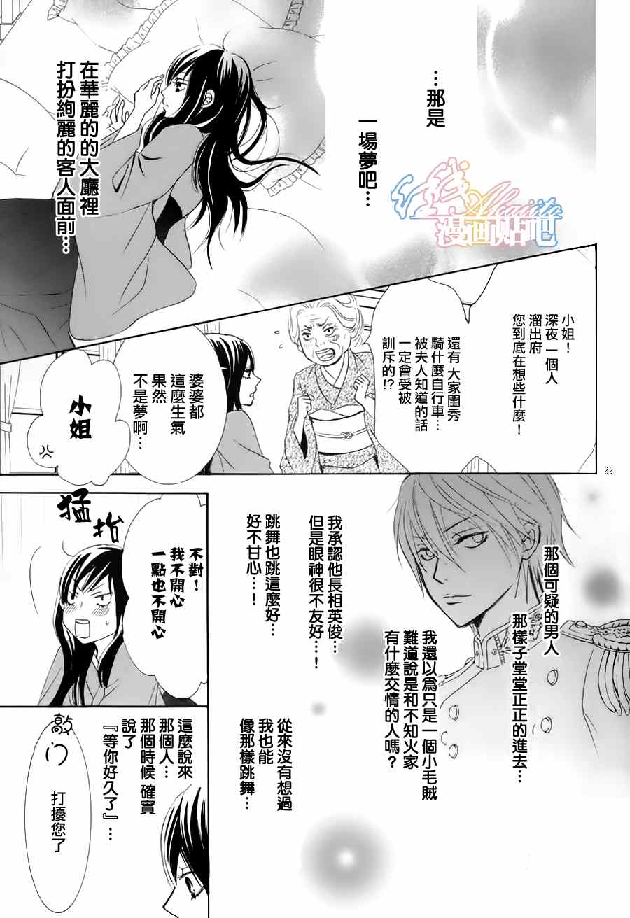 《蔷薇色的约定》第2话 第22页