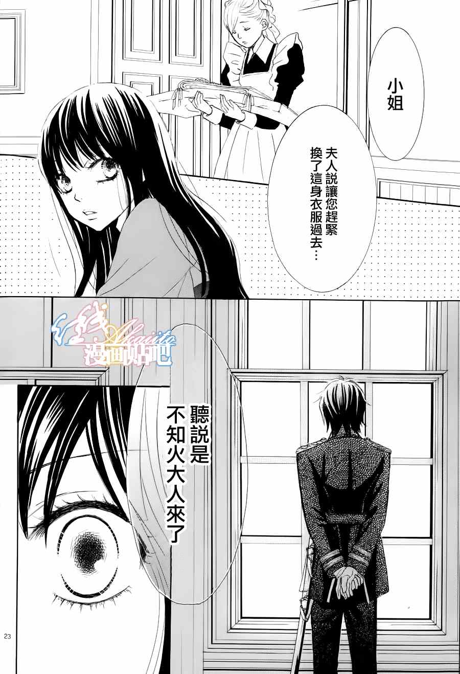 《蔷薇色的约定》第2话 第23页