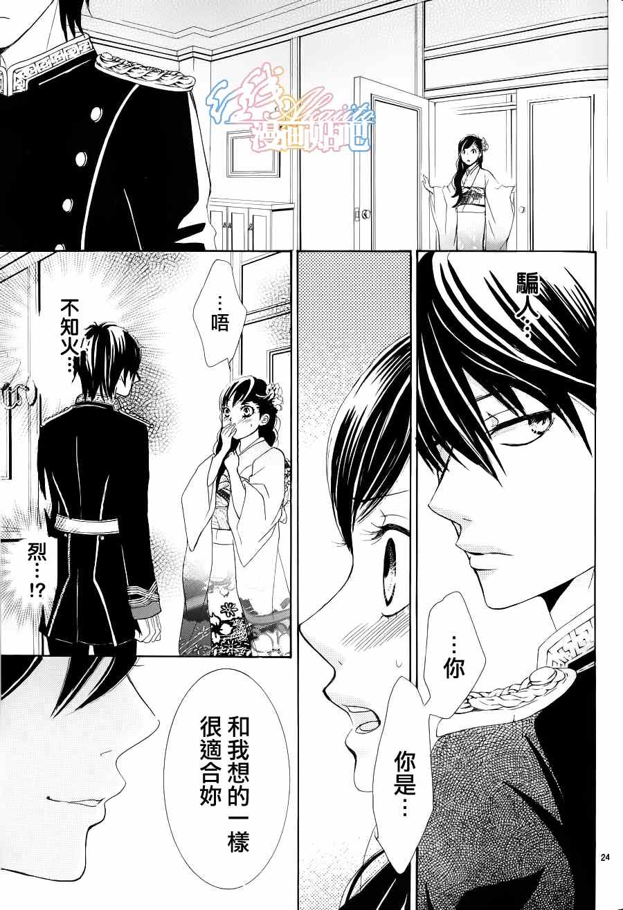 《蔷薇色的约定》第2话 第24页