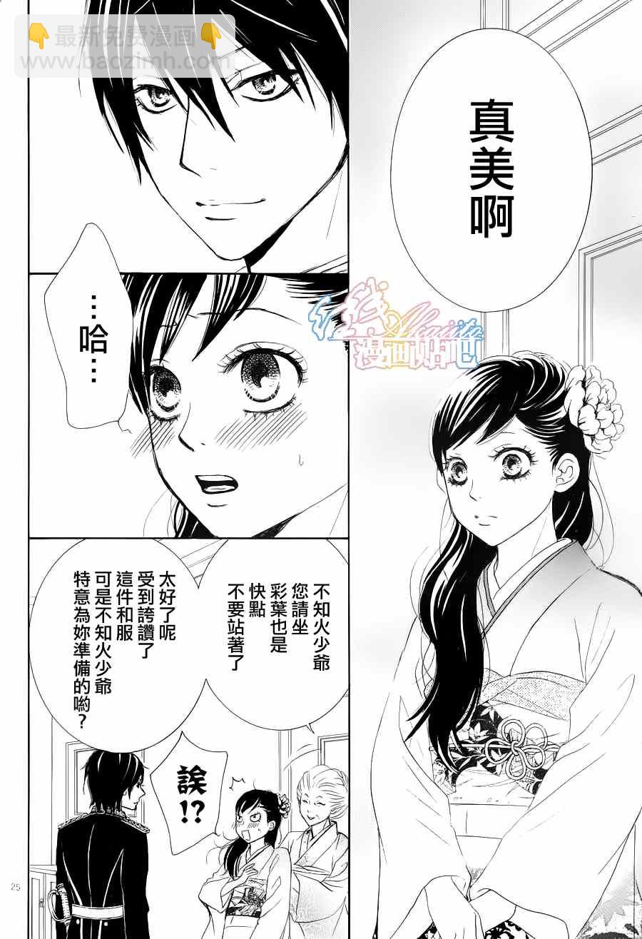 《蔷薇色的约定》第2话 第25页