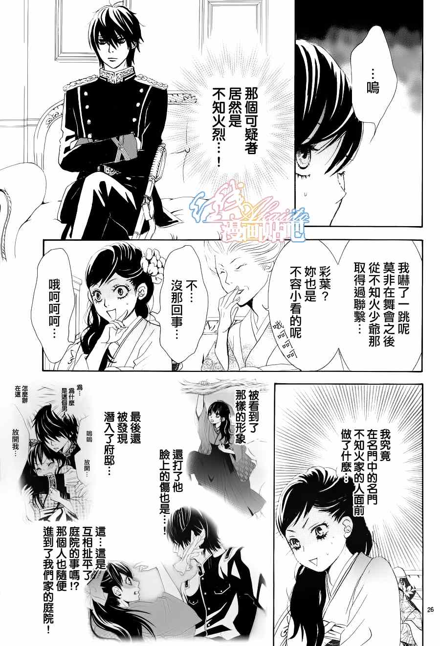 《蔷薇色的约定》第2话 第26页