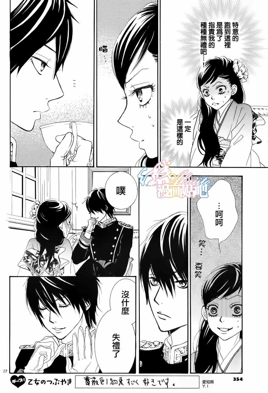 《蔷薇色的约定》第2话 第27页