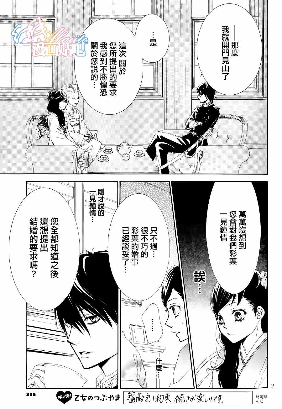 《蔷薇色的约定》第2话 第28页
