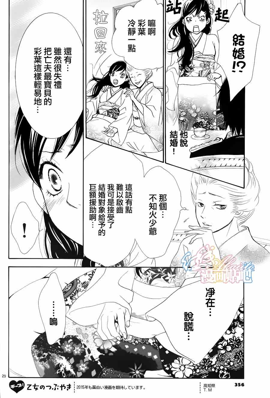《蔷薇色的约定》第2话 第29页