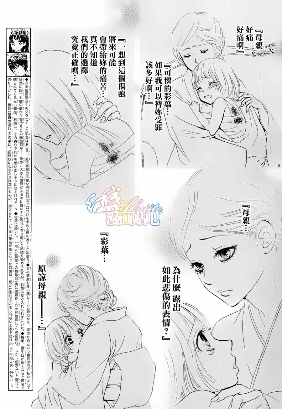 《蔷薇色的约定》第2话 第2页