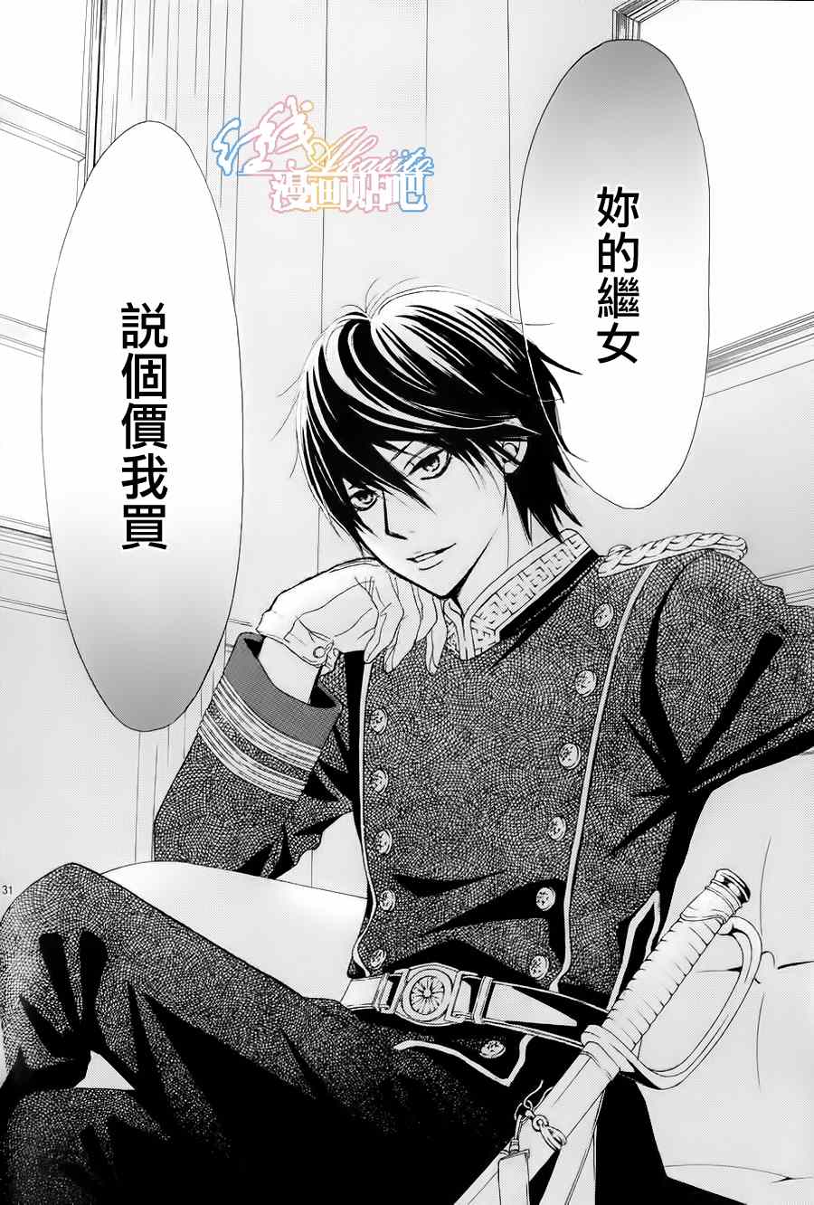 《蔷薇色的约定》第2话 第31页
