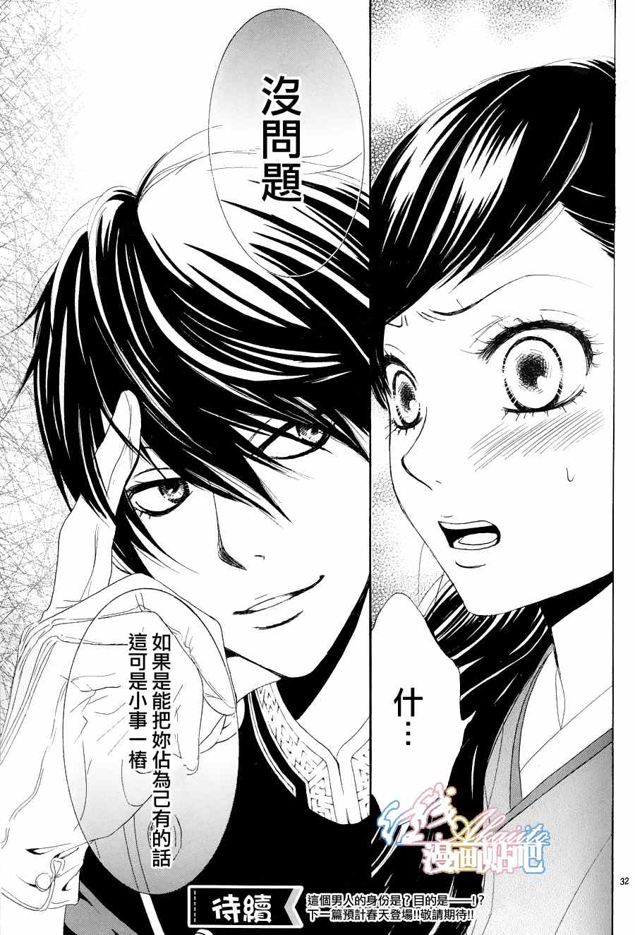 《蔷薇色的约定》第2话 第32页