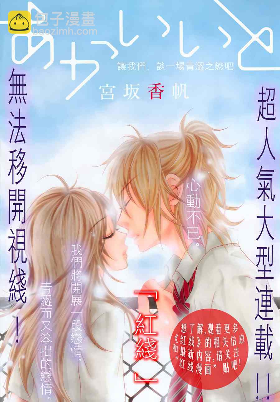 《蔷薇色的约定》第2话 第33页