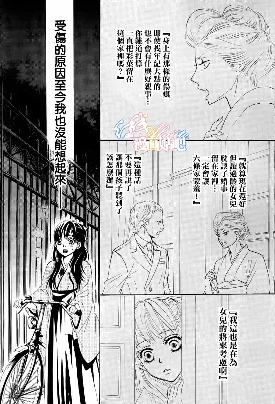 《蔷薇色的约定》第2话 第3页