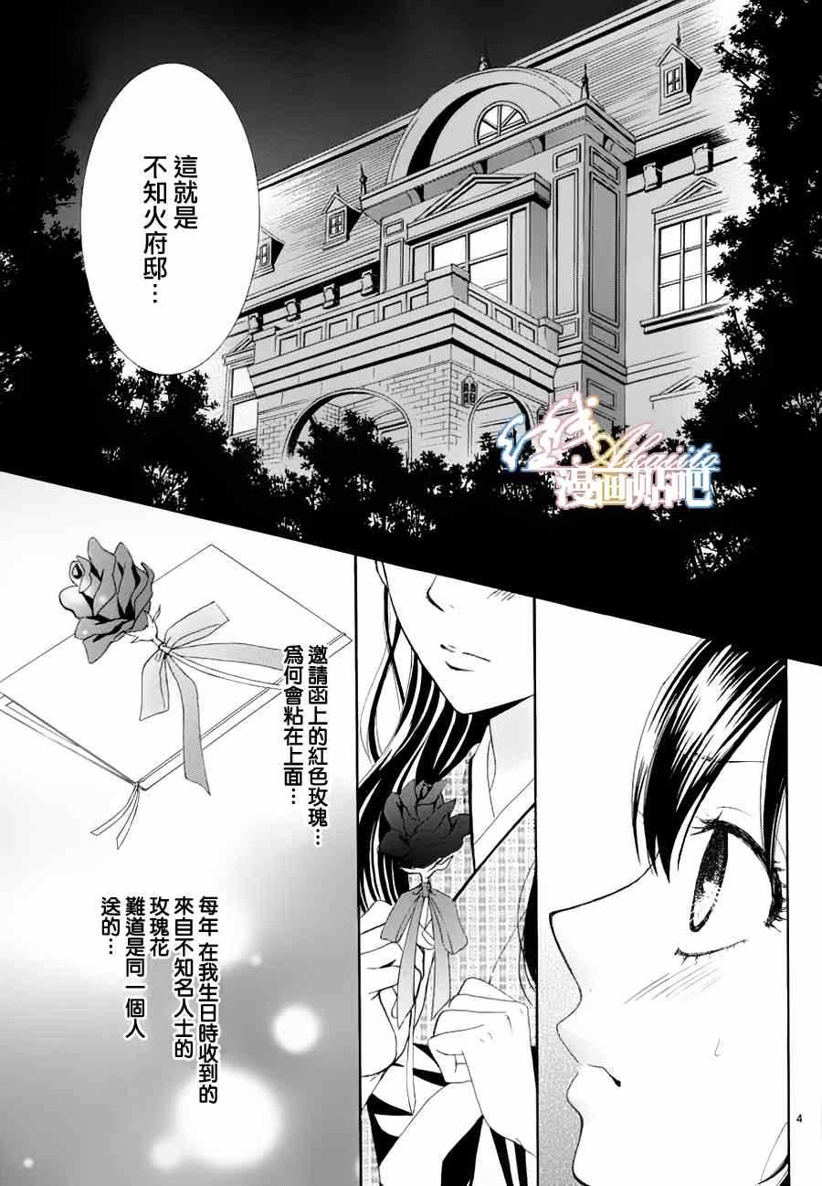 《蔷薇色的约定》第2话 第4页