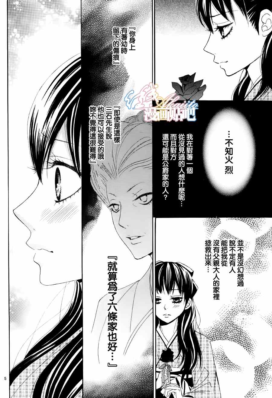 《蔷薇色的约定》第2话 第5页