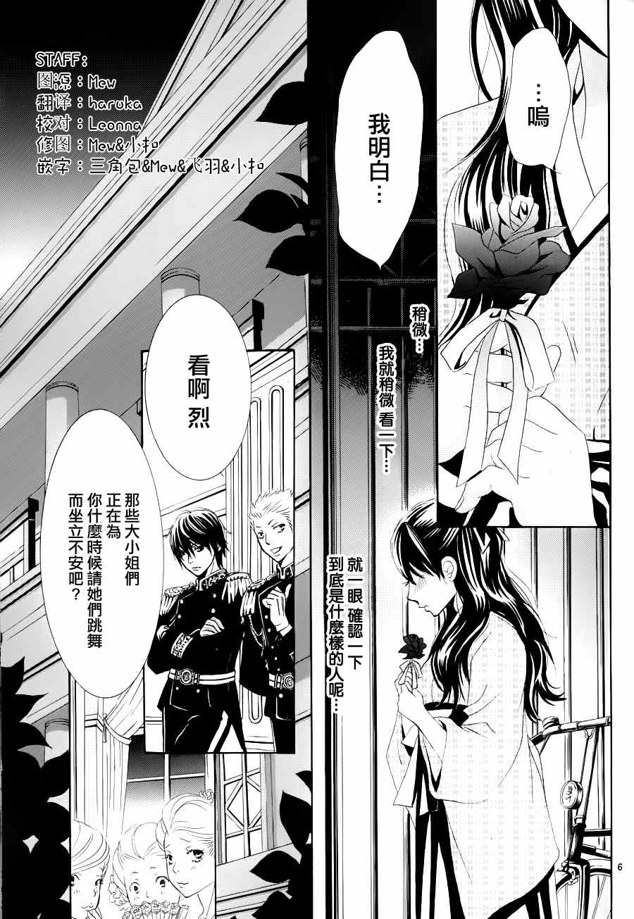 《蔷薇色的约定》第2话 第6页