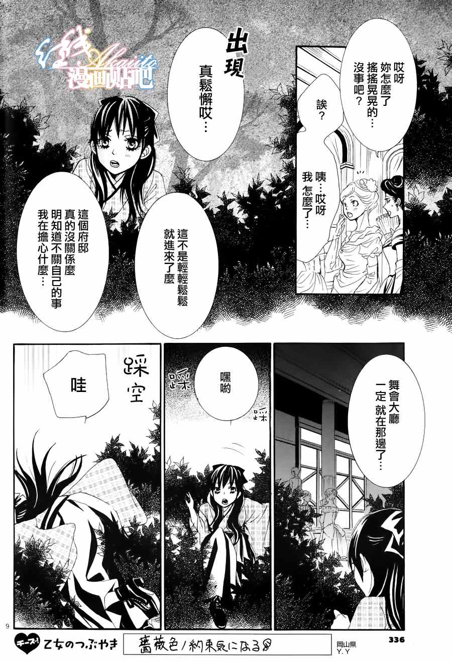 《蔷薇色的约定》第2话 第9页