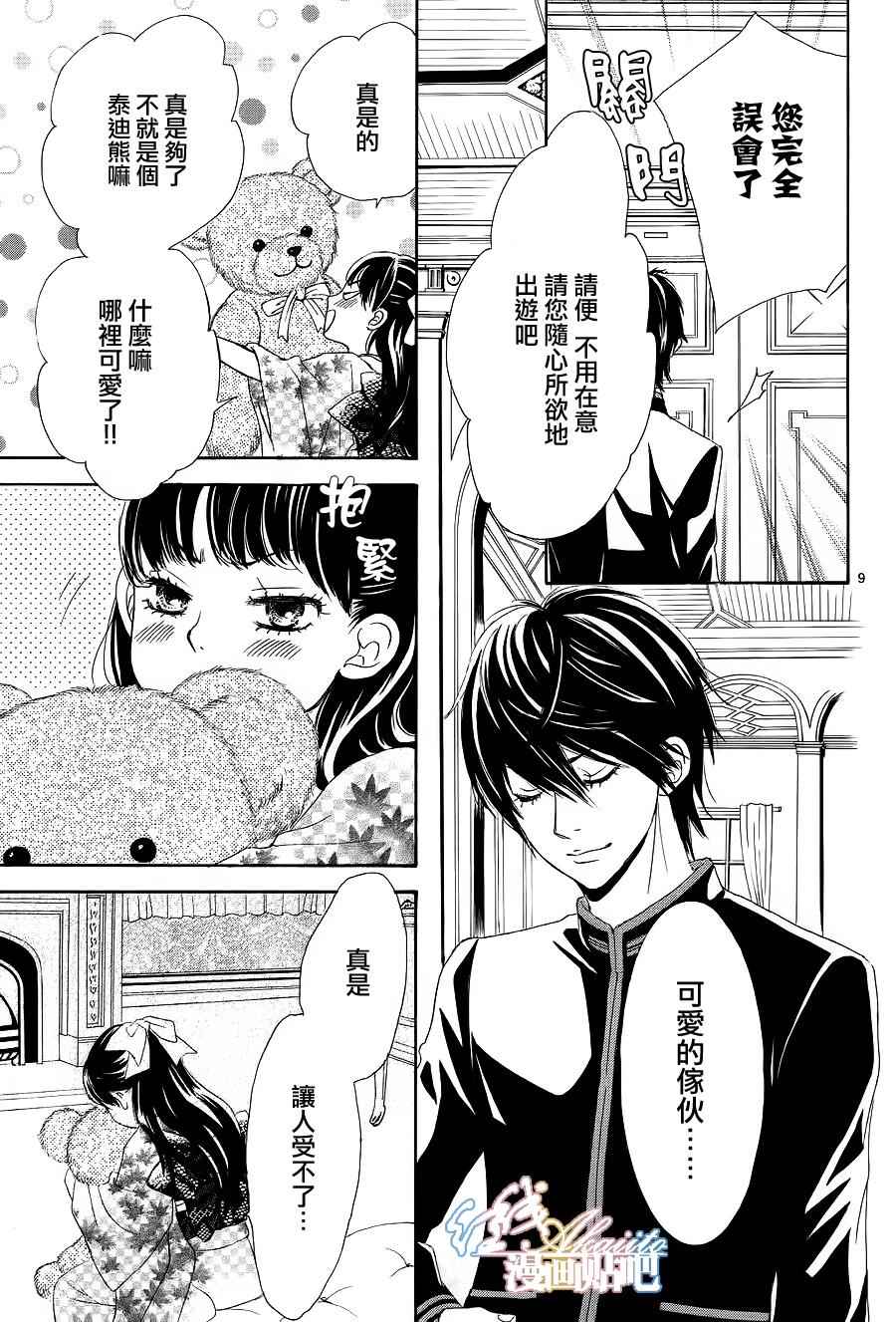 《蔷薇色的约定》第4话 第10页