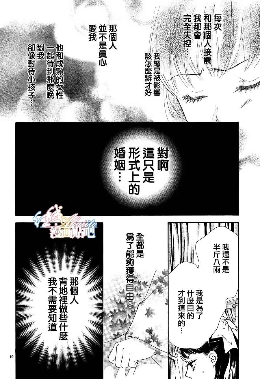 《蔷薇色的约定》第4话 第11页