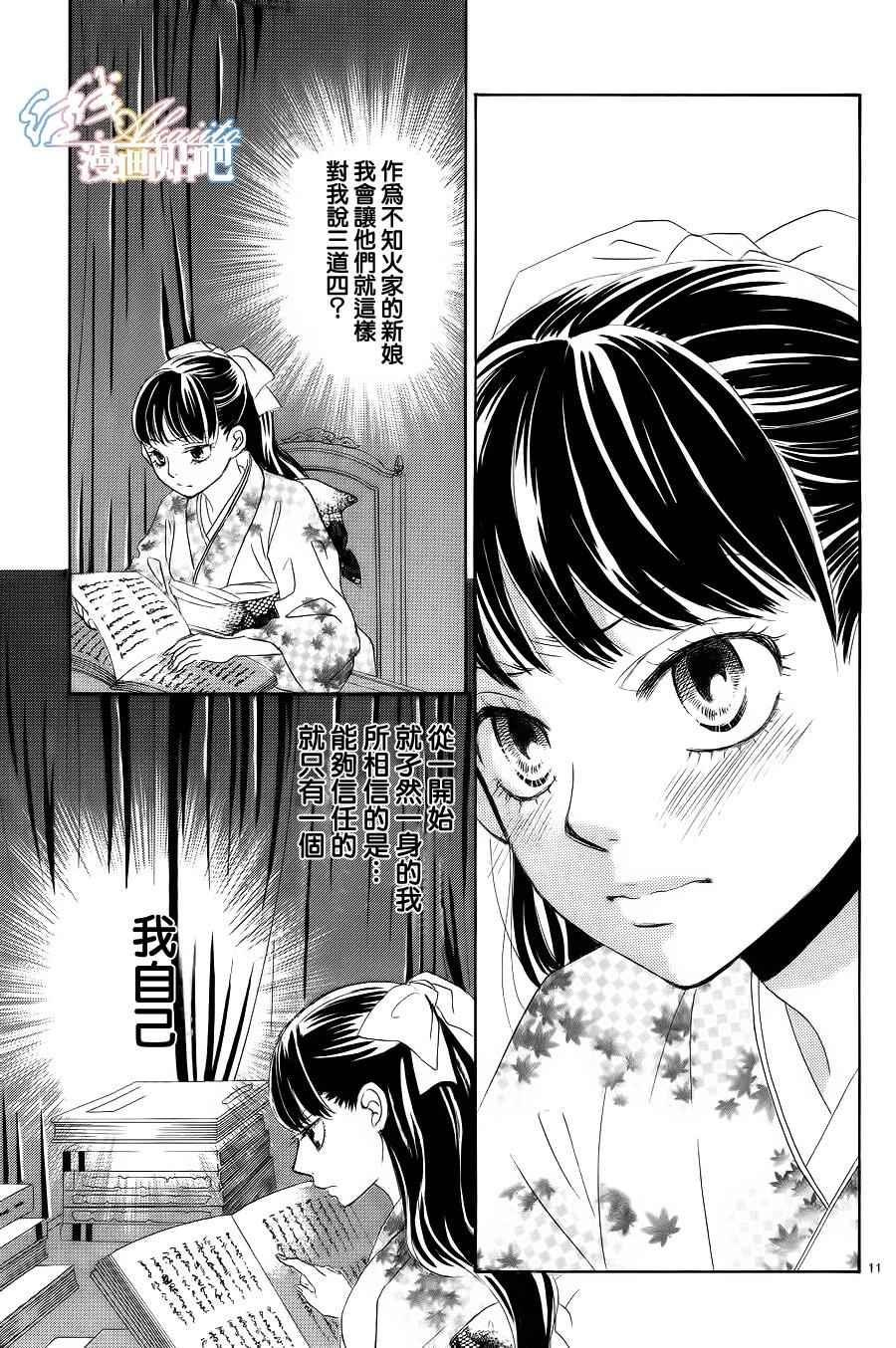 《蔷薇色的约定》第4话 第12页
