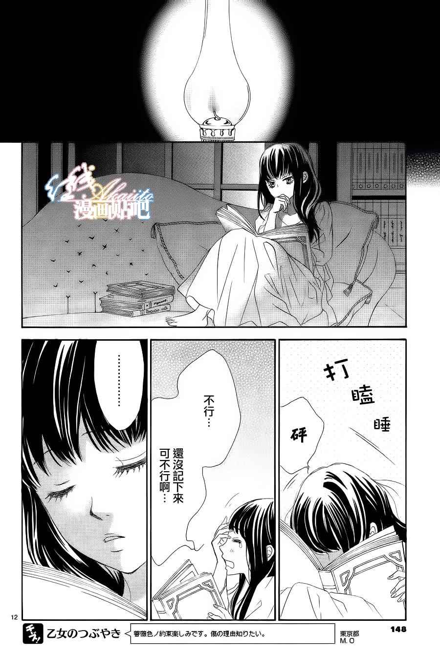 《蔷薇色的约定》第4话 第13页