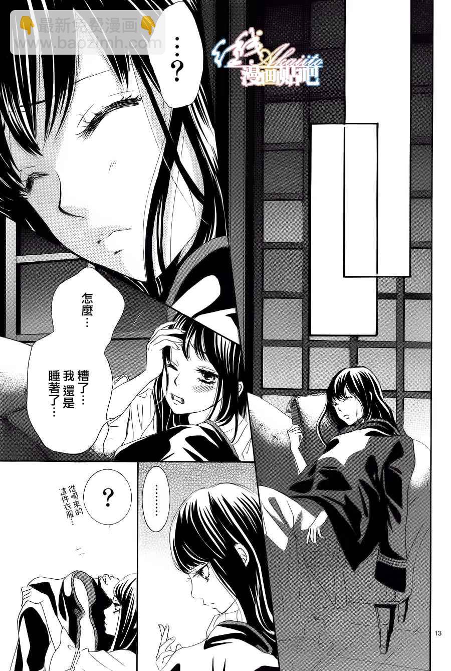 《蔷薇色的约定》第4话 第14页