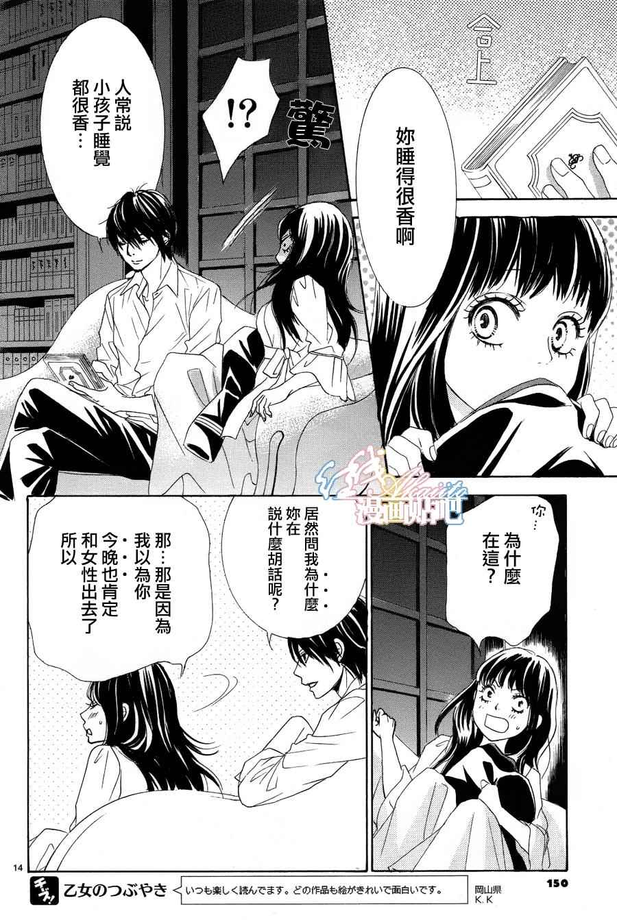 《蔷薇色的约定》第4话 第15页