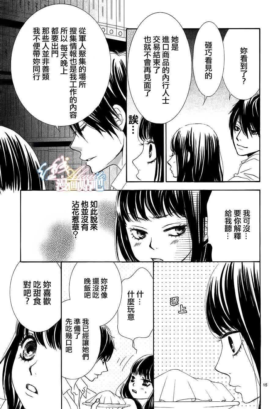 《蔷薇色的约定》第4话 第16页